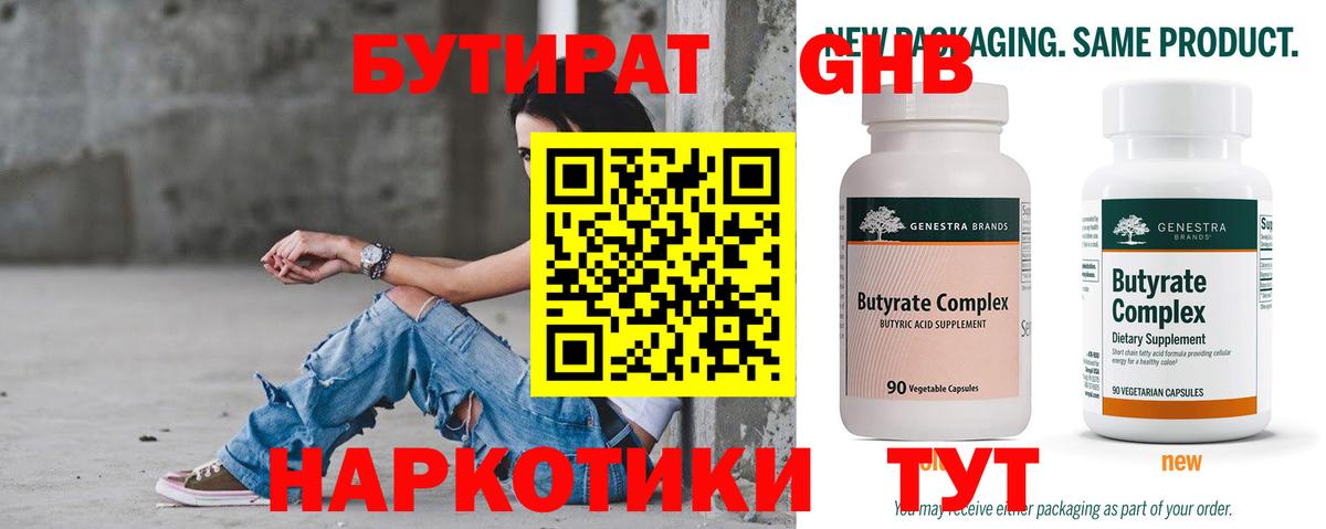 Бутират BDO 33% Буйнакск