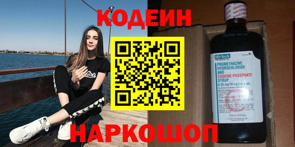 Codein Purple Drank Буйнакск